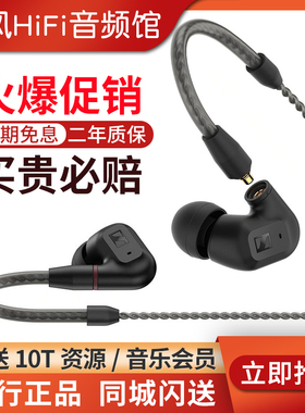 SENNHEISER/森海塞尔IE200入耳式发烧HIFI耳机监听游戏运动耳塞