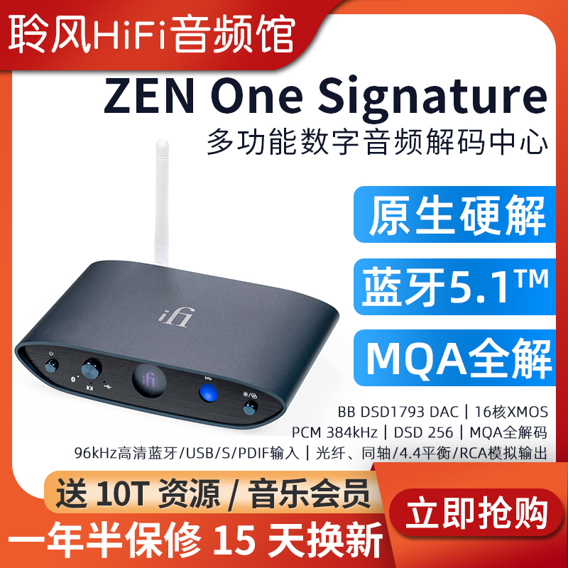 iFi/悦尔法ZENOneSignature