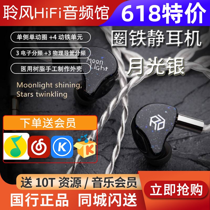 研音科技 月光银 新版1圈4铁2静混合入耳式HiFi耳机