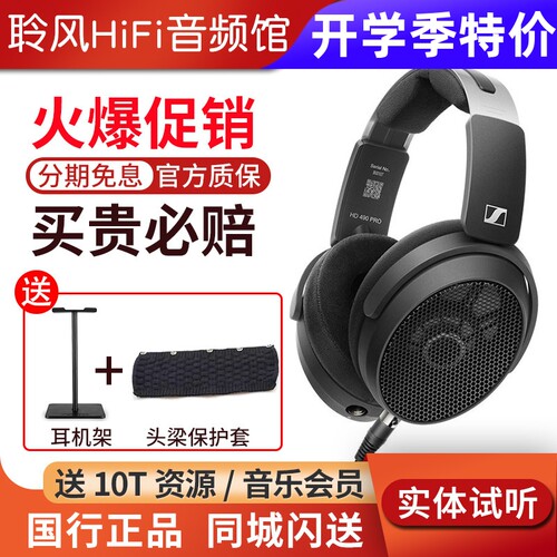 森海塞尔HD490PRO有线HiFi耳机HD480Pro PLUS封闭式监听录音混音