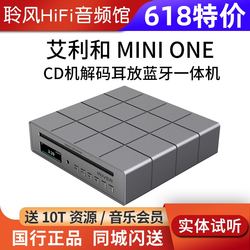 艾利和MINI ONE便携CD机蓝牙解码耳放一体机无损HiFi播放器转盘