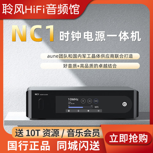Aune奥莱尔 NC1音频时钟电源一体机hifi发烧高音质无损音乐抗干扰