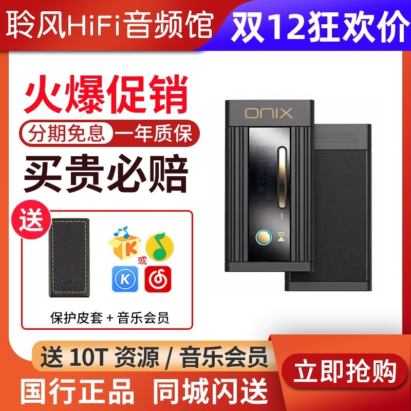 欧尼士/ONIX XI1解码耳放Alpha苹果typeC手机HIFI发烧级小尾巴X11