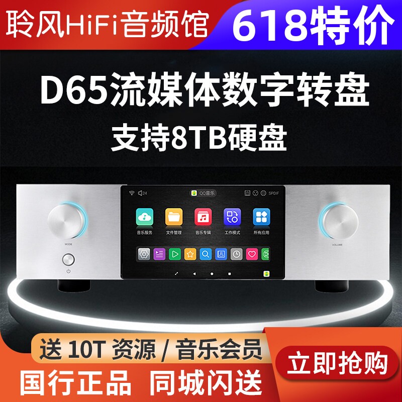 艾美D65纯数字音乐转盘HIFI无损串流数播DSD蓝牙5.4流媒体播放器