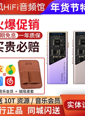 EPZ TP55发烧级HIFI耳放音频解码器耳机小尾巴电脑高阶游戏声卡