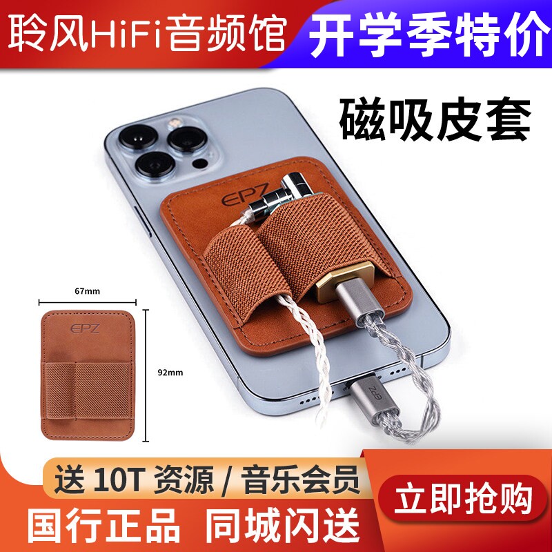 EPZ TP35PRO解码耳放小尾巴磁吸皮套保护套TP55 UA7 DC07通用RU3图片