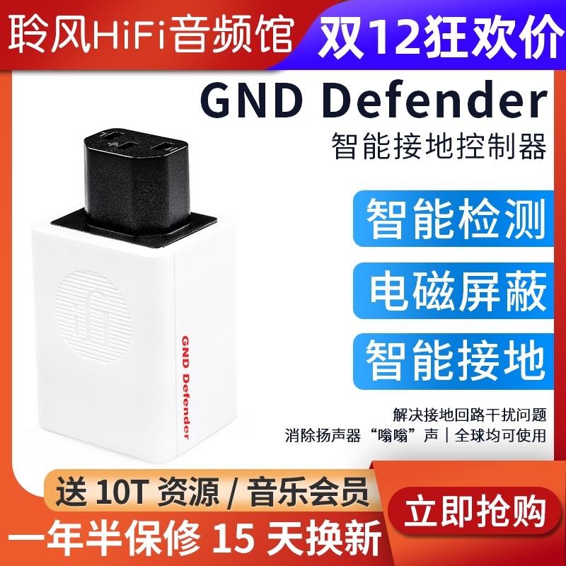 悦尔法GNDDefender接地控制器
