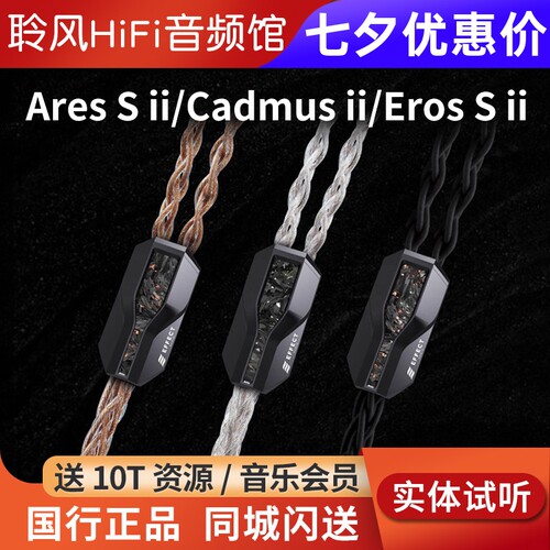Effect Audio Cadmus ii单晶铜镀银Ares S ii Eros S ii EA耳机线