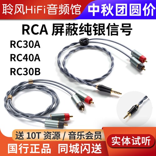 ddHiFi RC30A RC40A RC30B 3.5/4.4转RCA 双RCA屏蔽纯银信号线