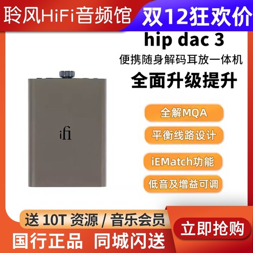 iFi/悦尔法 hip dac3小酒壶4.4平衡解码耳放便携随身手机hifi音乐
