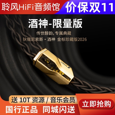 Effect Audio 酒神金标珍藏版 DIONYSUS 银镀金EA耳机升级线