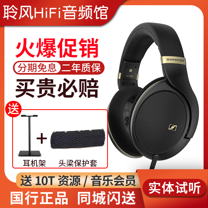 SENNHEISER/森海塞尔HD505开放式HiFi头戴耳机HD550国行2年保修