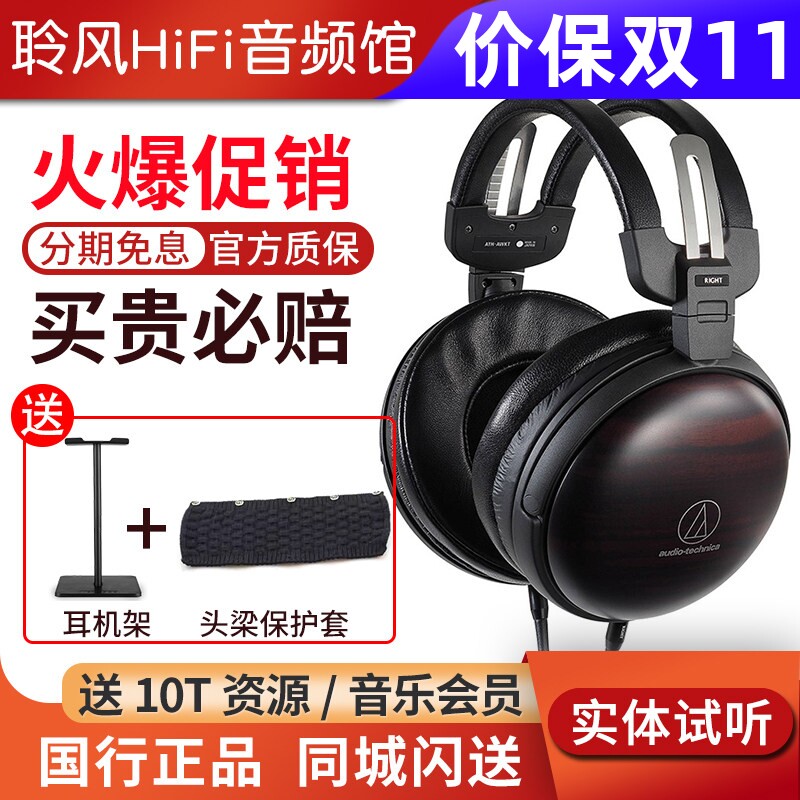 Audio Technica/铁三角 ATH-AWKT/f 头戴式HiFi黑檀木碗动圈耳机