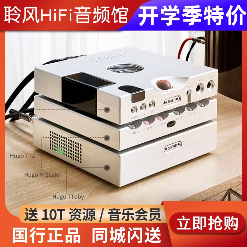 CHORD/英国和弦 hugo TT2 发烧HiFi前级DAC音频解码器耳放蓝牙DSD