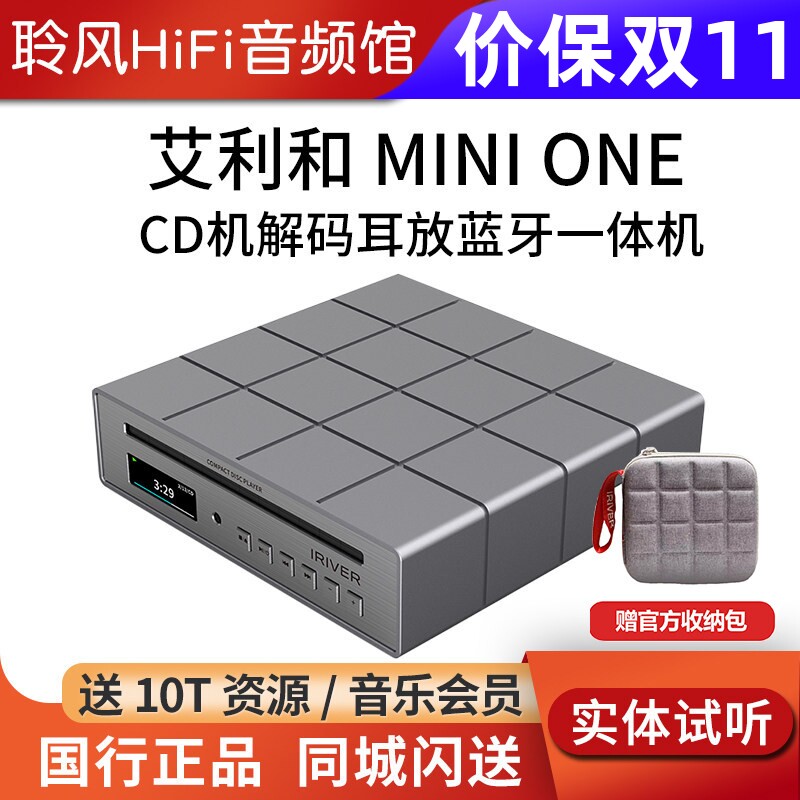 艾利和MINI ONE便携CD机蓝牙解码耳放一体机无损HiFi播放器转盘