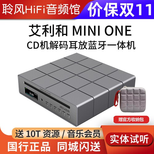 艾利和MINI ONE便携CD机蓝牙解码耳放一体机无损HiFi播放器转盘