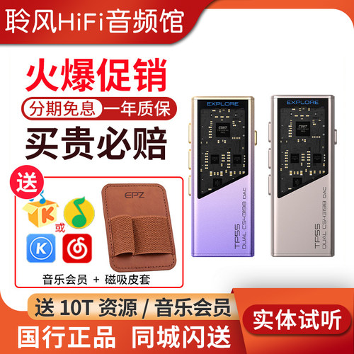 EPZ TP55发烧级HIFI耳放音频解码器耳机小尾巴电脑高阶游戏声卡