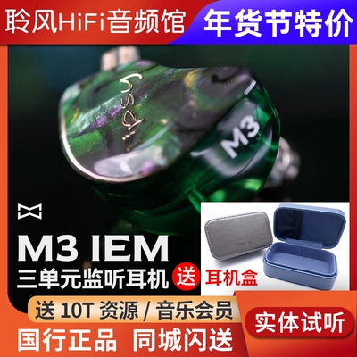 TIPSY/微醺M3入耳式有线耳机高解析专业舞台歌手返听圈铁直播耳返