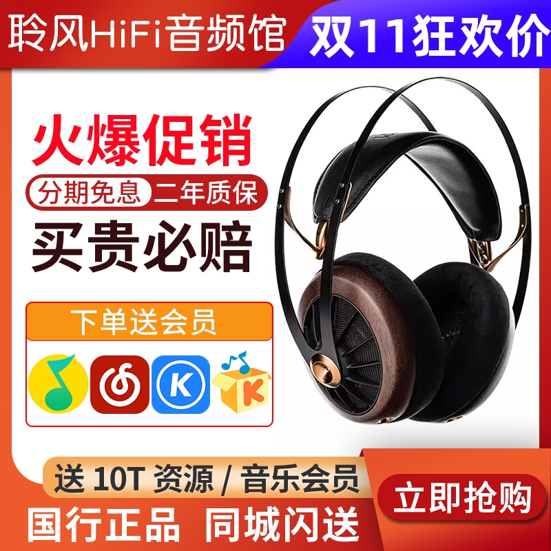 MEZE Audio 109pro开放式动圈有线HIFI发烧头戴耳机佩戴舒适