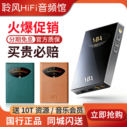 YBA VIBE P1便携解码耳放hifi发烧R2R架构同轴typec便携DAC大尾巴