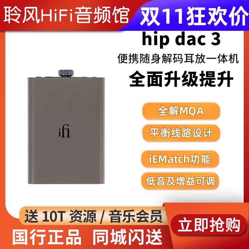 iFi/悦尔法 hip dac3小酒壶4.4平衡解码耳放便携随身手机hifi音乐