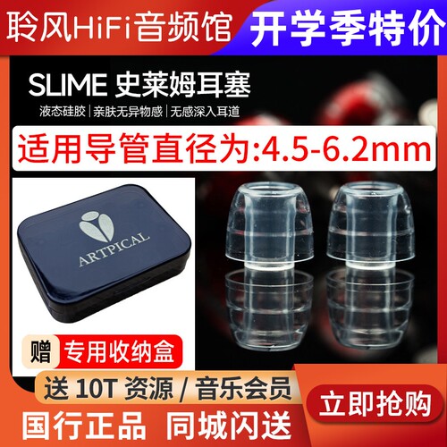 ARTPICAL SLIME/史莱姆耳机套入耳式耳塞液态硅胶套抗敏防滑帽降噪隔音森海NOBLE REX5 Prestige encore索尼