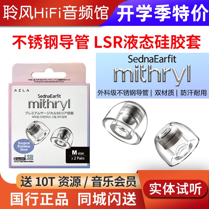 韩国AZLA mithryl金属不锈钢导管LSR液态硅胶耳塞保护套防汗耐用不过敏耳机套配件防滑帽降噪隔音舒适佩戴