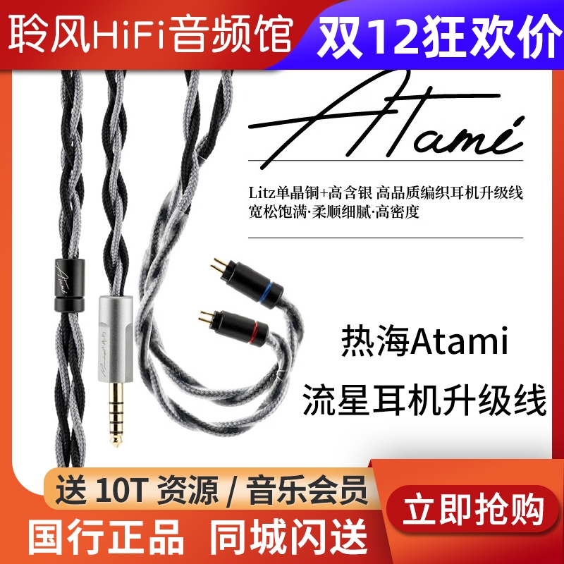 水月雨热海Atami单晶铜4.4平衡线FreeDSP Pro流星耳机升级线typec