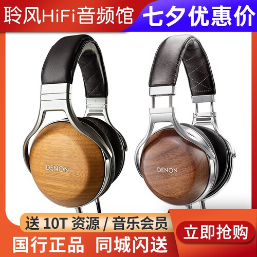 Denon/天龙 AH-D9200 D7200 D5200木碗hifi发烧封闭式头戴式耳机