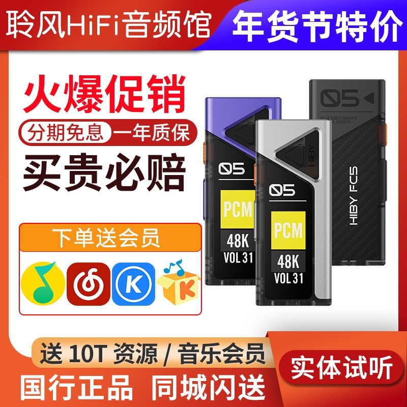 HiBy海贝FC5 手机小尾巴USB-C解码耳放电脑声卡MQA平衡HiFi双DAC,影音电器,解码器,淘宝优惠券,粉丝福利购,淘宝优惠卷