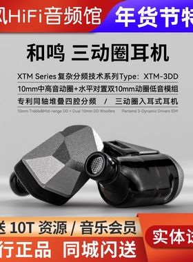 TAGO STUDIO水月雨联名Harmon-SP和鸣三动圈分频HIFI入耳式耳机