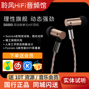 HiFi耳机平衡架构双动铁发烧耳塞 铬铜外壳 S6000有线入耳式 final