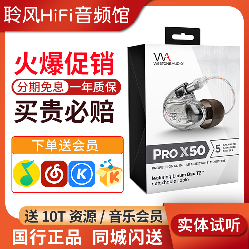 Westone/威士顿PRO X10 X20 X30威世顿X50入耳式监听耳机HiFi耳塞