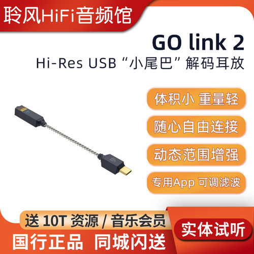 iFi/悦尔法 GO link2 手机小尾巴解码耳放HIFI无损iPhone安卓