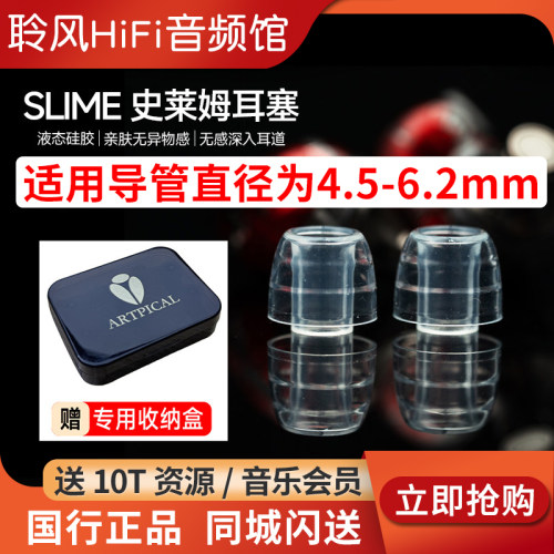 阿皮口ARTPICAL SLIME/史莱姆耳机套入耳式耳塞液态硅胶套抗敏防滑帽降噪隔音森海NOBLE REX5 encore索尼