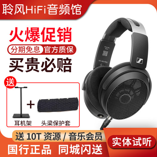 森海塞尔HD490PRO有线HiFi耳机HD480Pro PLUS封闭式监听录音混音