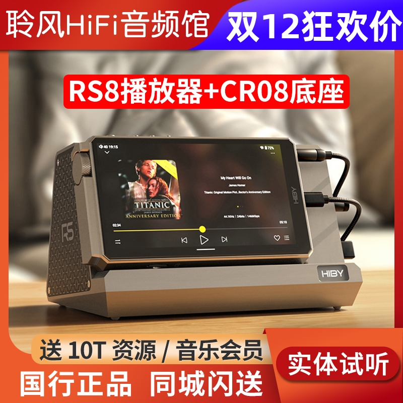 HiBy海贝RS8播放器HiFi无损音乐随身听CR08底座拓展散热器RS6/R8