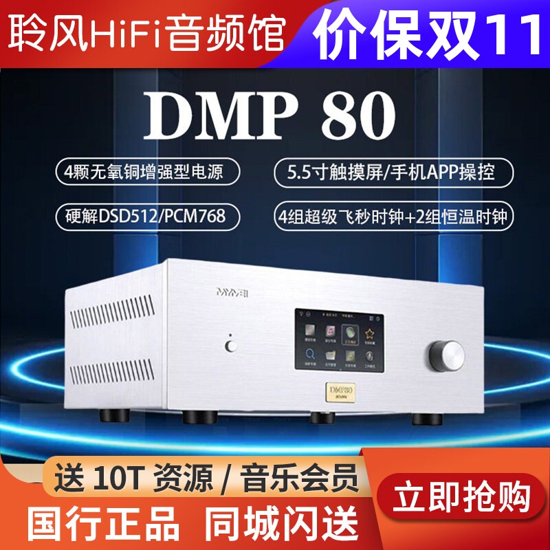 艾美DMP80 HIFI发烧无损串流DSD数字音乐播放器9038pro流媒体数播