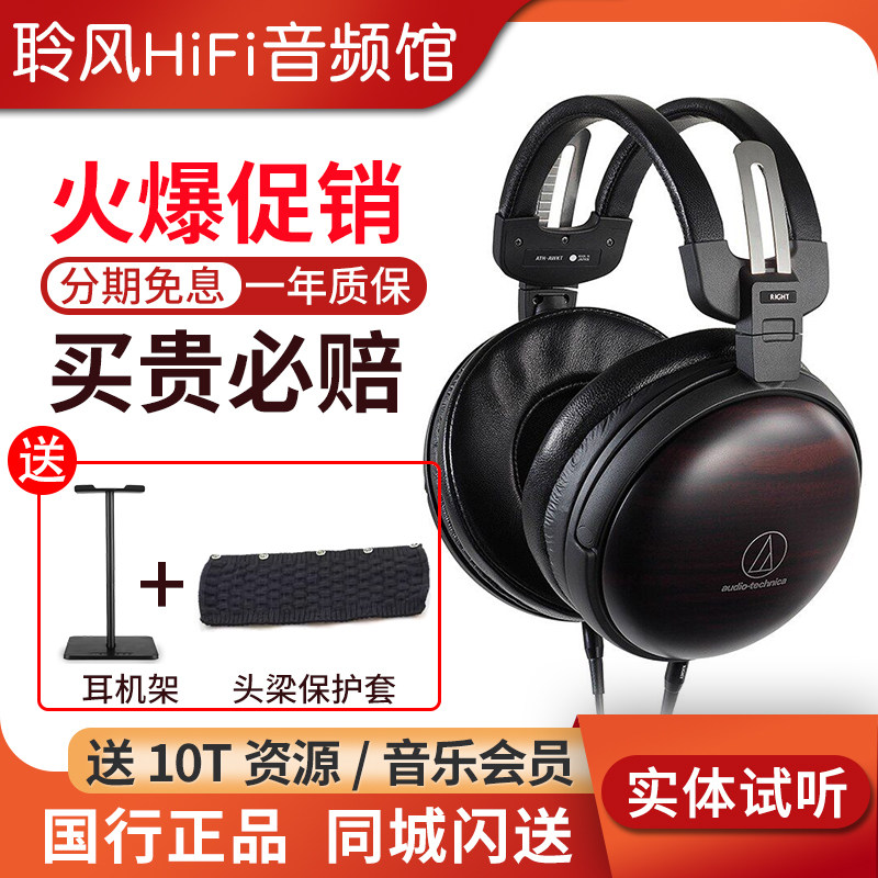 Audio Technica/铁三角 ATH-AWKT/f 头戴式HiFi黑檀木碗动圈耳机