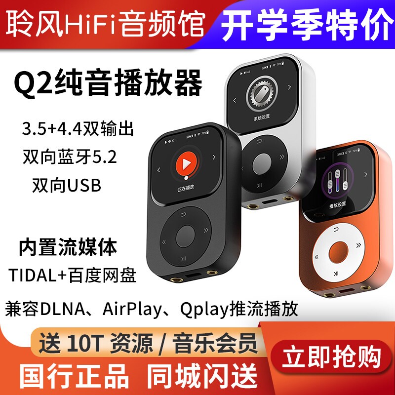 山灵Q2无损音乐播放器双向蓝牙HiFi小尾巴学生MP3流媒体百度网盘图片
