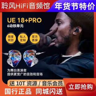 罗技UE Premier舞台定制耳机live 21单元动铁6/7/11私模耳返18pro