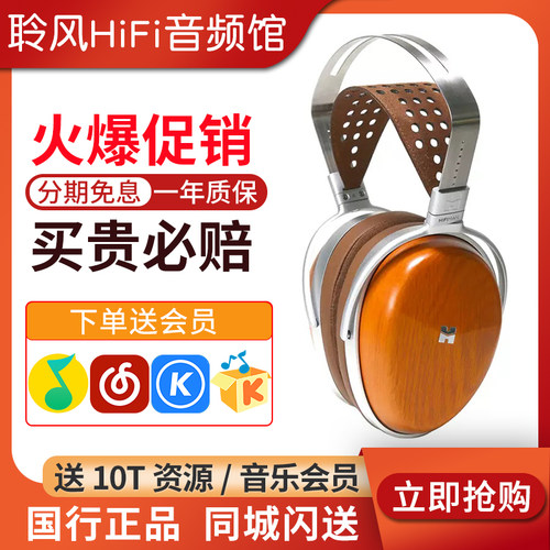 海菲曼Hifiman Audivina平板振膜头戴式耳机监听封闭式发烧木碗