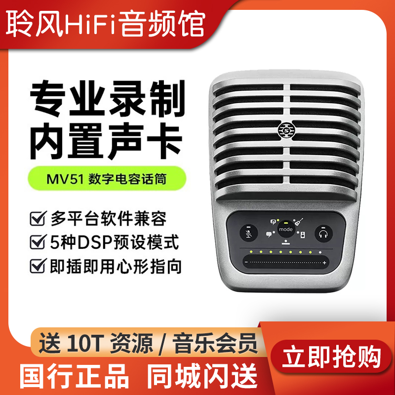 Shure/舒尔MV51主播电容话筒直播内置声卡手机电脑专业录音麦克 影音电器 麦克风/话筒 原图主图