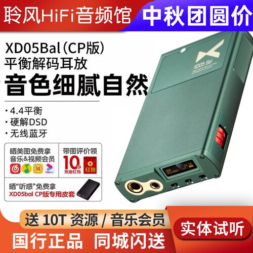 xduoo乂度XD05Bal CP版蓝牙解码耳放一体机HIFI耳机放大器plus2