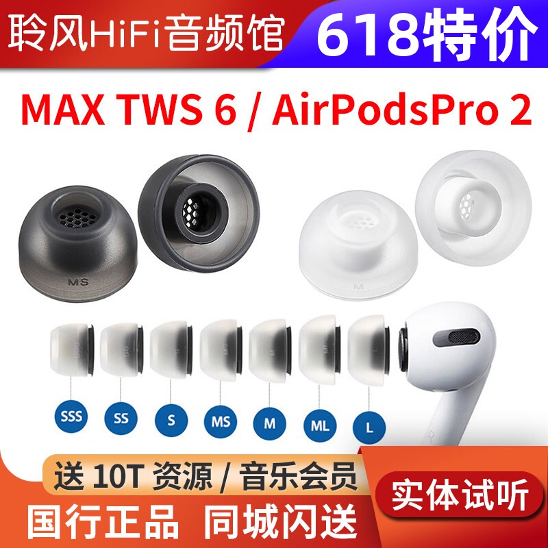 韩国AZLA MAX TWS 6真无线蓝牙耳机套带滤网AirPodsPro 2苹果入耳式耳塞套医用硅胶抗敏防滑帽松下AZ80索尼BO