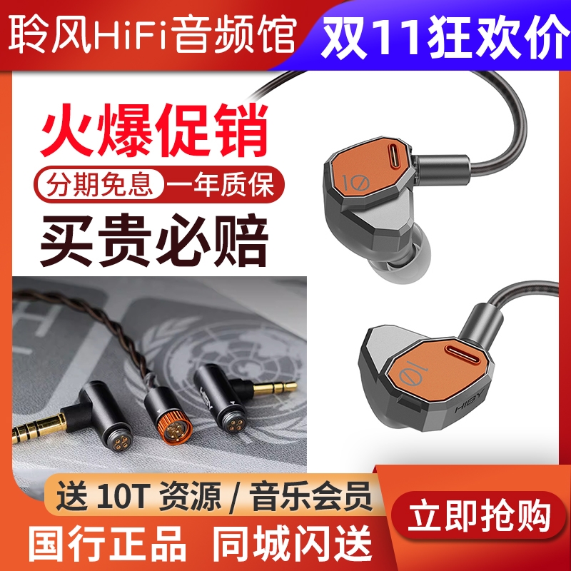 HIBY Yacht10 海贝入耳式发烧有线耳机动圈0.78双针可换线约特10
