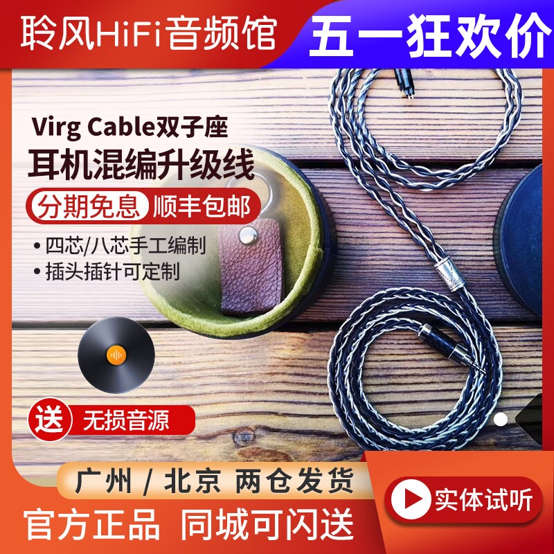 Virg cable双子座Gemini金银钯铜混编耳机升级线Tia VE U18t