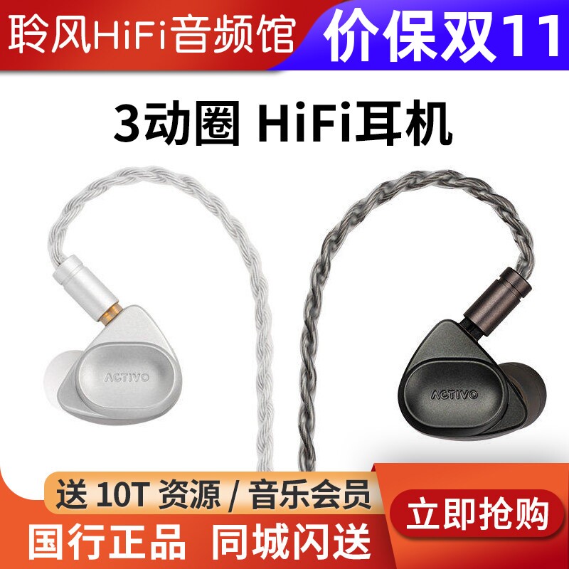 艾利和ACTIVO VOLCANO火山 3动圈入耳式HiFi耳机流行发烧有线耳塞