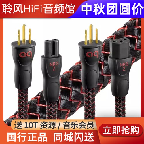 Audioquest/线圣 NRG-Y3 Z3 Y2电源线解码耳放HiFi音响CD机功放线