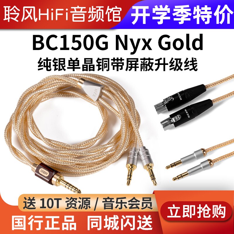 ddHiFi BC150G Nyx Gold纯银单晶铜带屏蔽4.4平衡耳机升级线图片